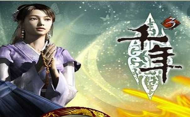 好友来千年3